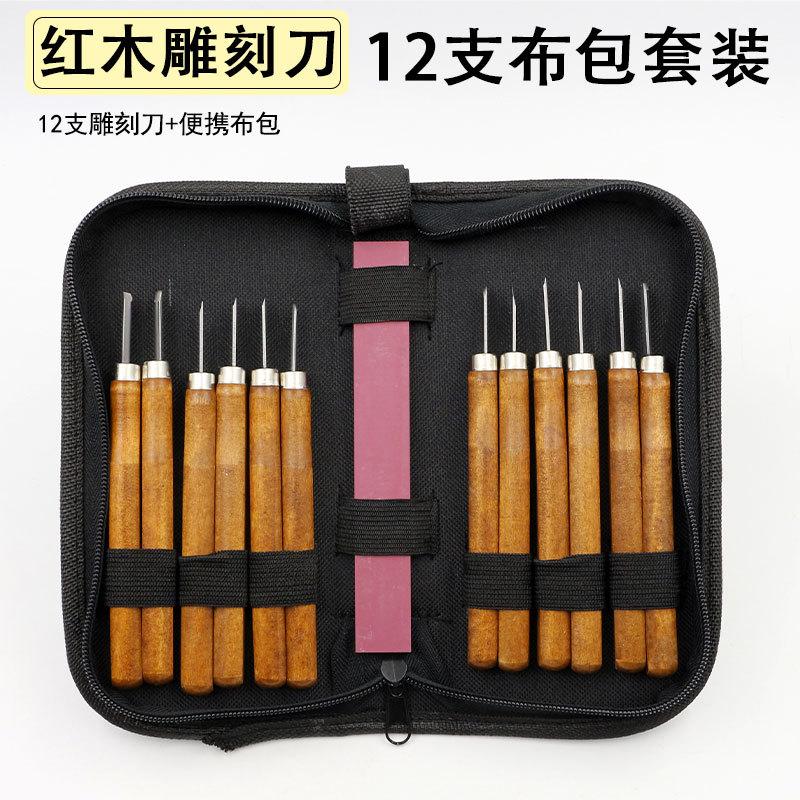 雕刻刀布包套装 红木12支