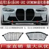 Para Série 3 Série 4 BMW M3M4G80G82G83 Grade Dianteira do Para-choque 51118069440 439