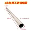 Tubo de Fumaça Espessado de Aço Inoxidável para Fogão a Lenha, Tubo de Exaustão para Vaporizador, Tubo de Chaminé, Tubo de Exaustão Universal para Fogão