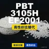 Grânulos de plástico PBT 3105HEF2001, PBT produzido nacionalmente como alternativa ao PolyDURANEX importado