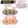 Accesorios para Vehículos Eléctricos de Tres y Cuatro Ruedas Pastillas de Freno de Disco Resistentes al Desgaste para ATV Motocicleta Pastillas de Freno de Disco Delanteras y Traseras Bloques de Pastilla de Freno
