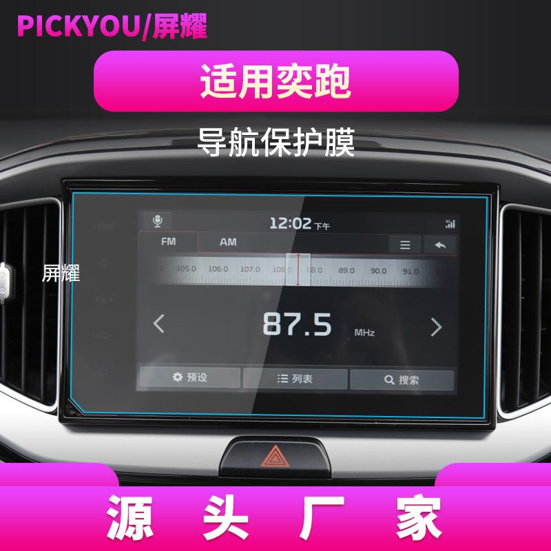 19-21款奕跑8寸左下角孔
