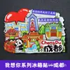 [Série Sichuan] Elementos Culturais de Chengdu Atrações da Cidade Ímãs de Geladeira Turismo Cultural e Criativo Lembrancinhas Adesivos Magnéticos