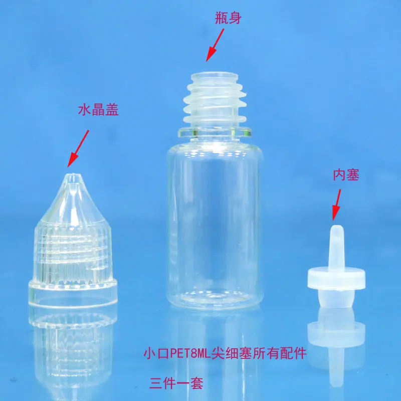 小口PET8ML水晶盖