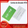 Shenzhen fabricante ic/id comunidade propriedade cartão de controle de acesso PVC comunidade Cartão de elevador inteligente