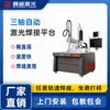 Saishuo Plataforma Máquina Automática de Soldagem a Laser 2000W Equipamento de Soldagem a Laser de Metal Fabricante [Ordem de Ouro]