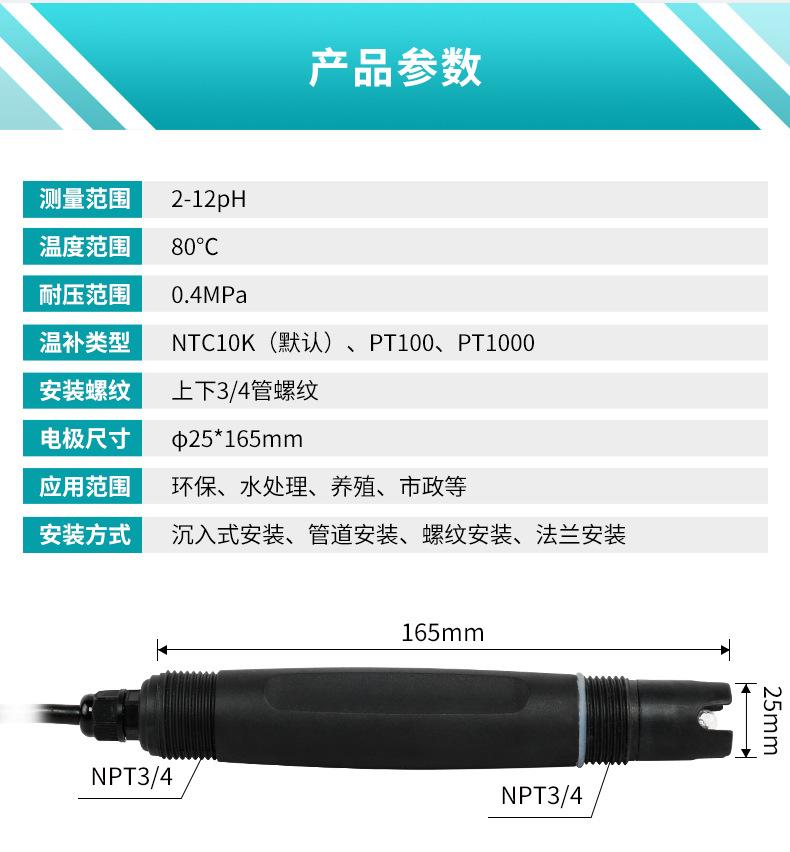 PH复合污水电极-2021.1.29-2_08.jpg