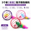 Juguete interactivo educativo de autoentretenimiento para gatos: jaula rata simulación, ratón pequeño con bola de plumas coloridas hueca para entretener y aliviar el aburrimiento para gatos