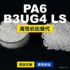 Grânulos de plástico PA6 B3UG4 LS, PA6 de produção nacional como substituto para matérias-primas importadas, BASF Ultramid
