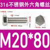 Tornillo de cabeza hexagonal externa de acero inoxidable 316L, tornillo extendido M5M10M12M14M16M18 [M4-M20]]