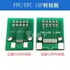 Placa adaptadora de cable plano FPC/fpc de doble cara 0.5/1.0MM a conector de inserción recta 2.54 placa adaptadora fdk 6P8P