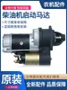 Motor de Diesel Qdj158137A 131 1516 252 258 Motor de Redução 12V24V Partida