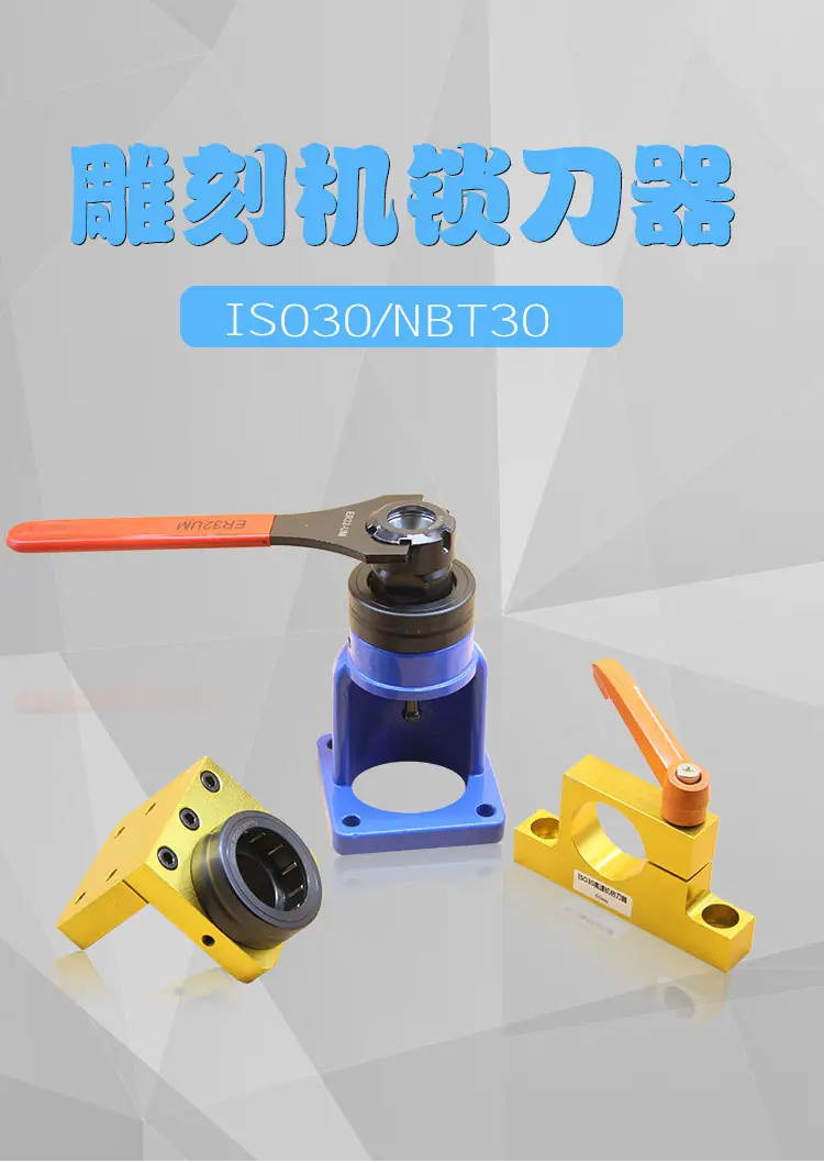 E-_雕刻机锁刀器_拼多多0_阿里巴巴详情_01.jpg