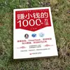 1000 Formas de Ganar Dinero Pequeño: Guía Práctica para Ganar Dinero con Herramientas de IA para Personas Comunes para Generar Ingresos Extra y Administrar Finanzas