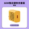Carregador Rápido de Nitreto de Gálio 66W com Certificação 3C, Adequado para Celulares e Tablets Huawei Honor, Cabeça de Carregador Compatível