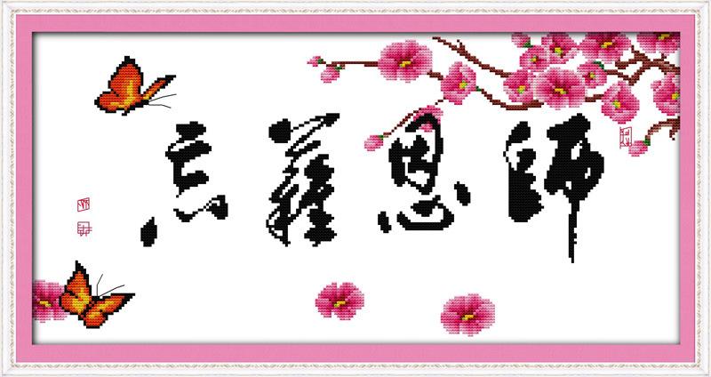 Z442-01656 师恩难忘(2) 238×115