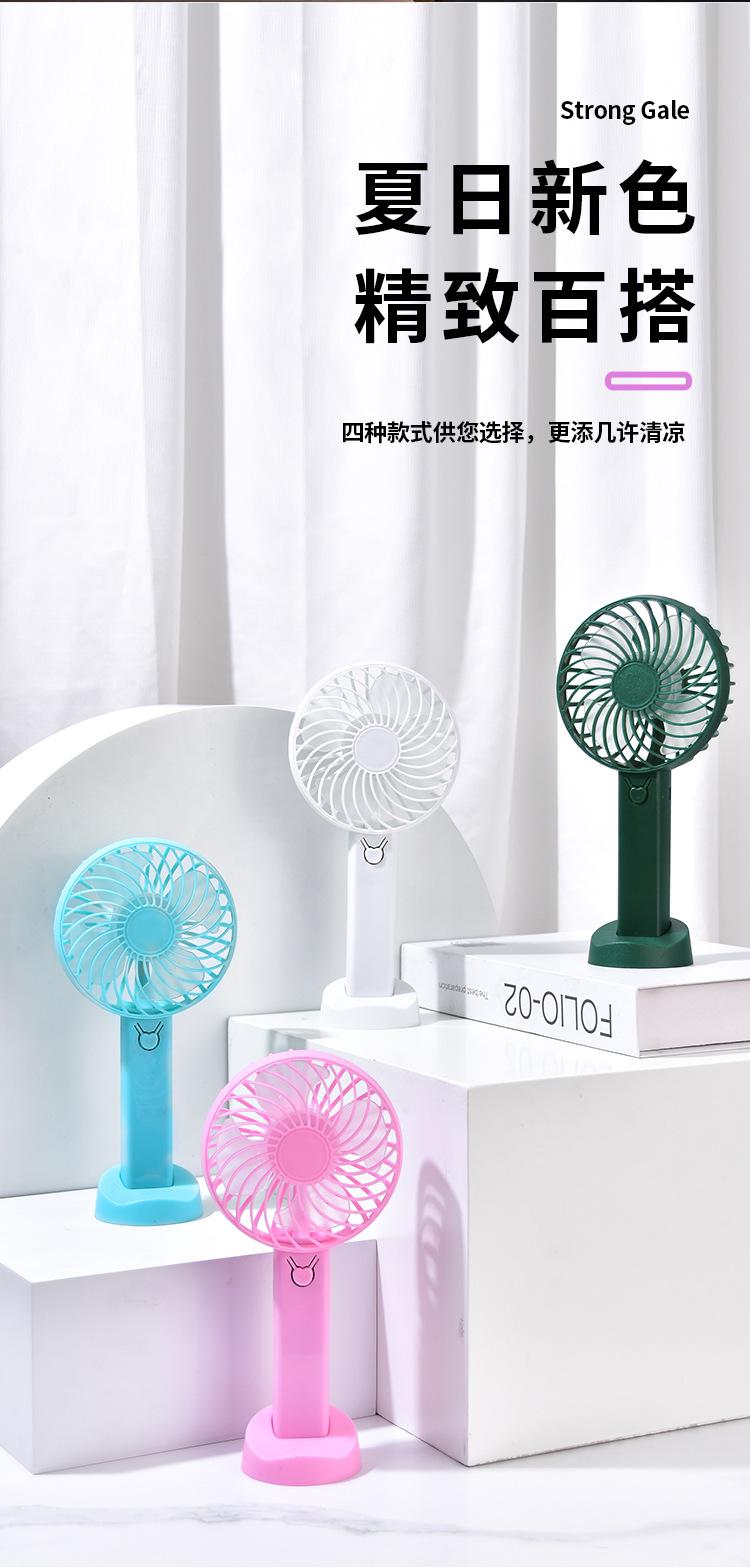 便携式手持风扇