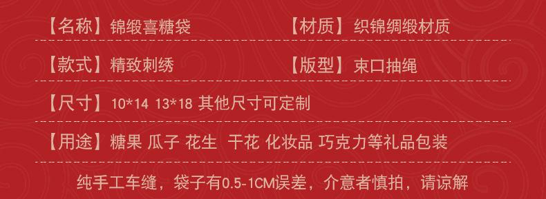 锦缎喜糖福袋_05.jpg