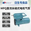 Bomba de Ar CC Nissin Mpq-902/903/904/905/906/907 Bomba de Oxigenação Bomba de Injeção de Oxigênio 12V