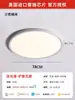 2026 Luminária de Teto LED Full-Spectrum Sem Costura de Alto Brilho para Proteção Ocular Iluminação Simples Moderna para Varanda Quarto