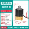 Válvula solenoide de grifo de agua doméstico normalmente cerrada, bobina, interruptor de control de válvula de agua, válvula de aire 220V 24V 12V 1/2 pulgada 3/4 pulgada