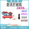 Máquina de Cravação Pneumática Zhuoheng para Controle de Enchentes, Equipamento Pneumático Pequeno para Alívio de Enchentes, Máquina Portátil para Plantio de Estacas