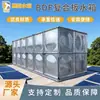Tanque de Água Composto de Aço Galvanizado e Aço Inoxidável Bdf Tanque de Água Subterrâneo para Combate a Incêndio e Água Doméstica Piscina Tanque de Água Bdf