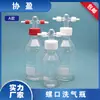 Frasco Lavador de Gás com Boca Rosqueada Gl45 Frasco Lavador de Gás com Boca Rosqueada Frasco Tampão de Pressão a Vácuo de Vidro Dispositivo de Filtração de Laboratório