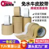 Cinta de papel kraft de alta viscosidad sin agua comercio electrónico transfronterizo sellado de cajas embalaje Cinta de papel kraft cinta biodegradable respetuosa con el medio ambiente