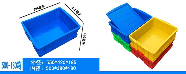 蓝色塑料周转箱长方形可配盖运转箱新料加厚仓库塑胶框