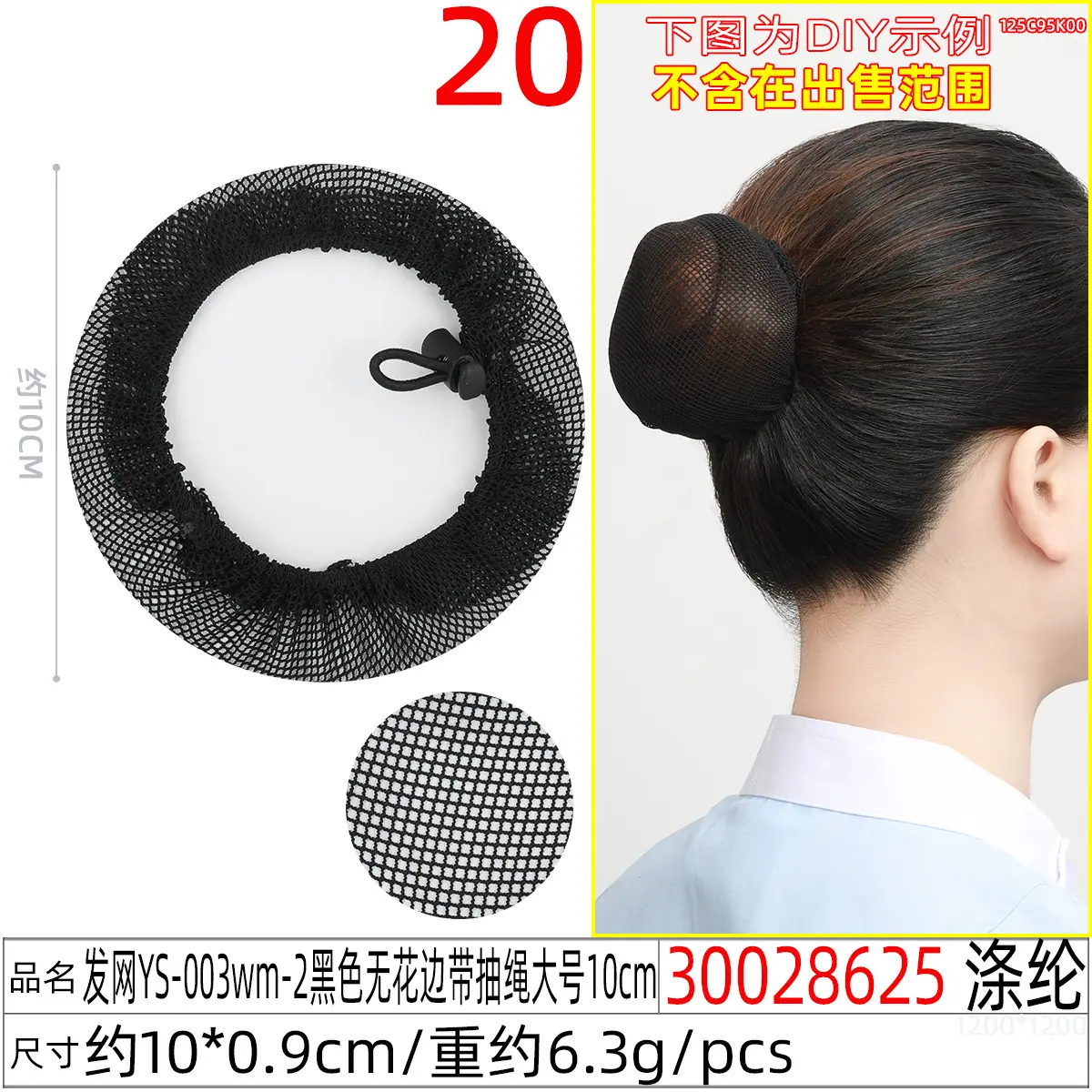 30028625#发网YS-003wm-2黑色无花边带抽绳大