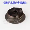 Bomba trituradora de aguas residuales impulsor disco cortador barrena bomba de descarga bomba de succión fecal impulsor cortador accesorios de bomba cortadora otro
