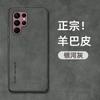 Aplicable a la funda para teléfono Samsung GalaxyS24 Ultra sensación de piel todo incluido S23 + funda protectora magnética magsafe