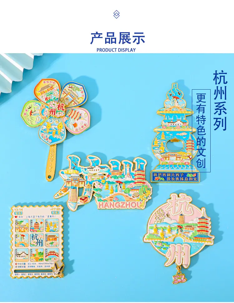 杭州冰箱贴详情页_08.jpg