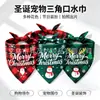 E-commerce Transfronteiriço Produtos para Pets Lenço Triangular Lenço Triangular de Natal para Pets Bavete Decoração para Pets