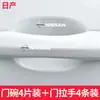 Manija de puerta de coche pegatina antiarañazos pegatina protectora para manija de coche tira anticolisión tazón de puerta pegatina decorativa invisible de dibujos animados para arañazos#