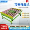 Empaque en Forma de Cruz, Trasplantadora de Levantamiento y Rotación de 90 Grados, Máquina de Traslación Horizontal, Transportador de Rodillos Motorizado con Dirección de Cilindro
