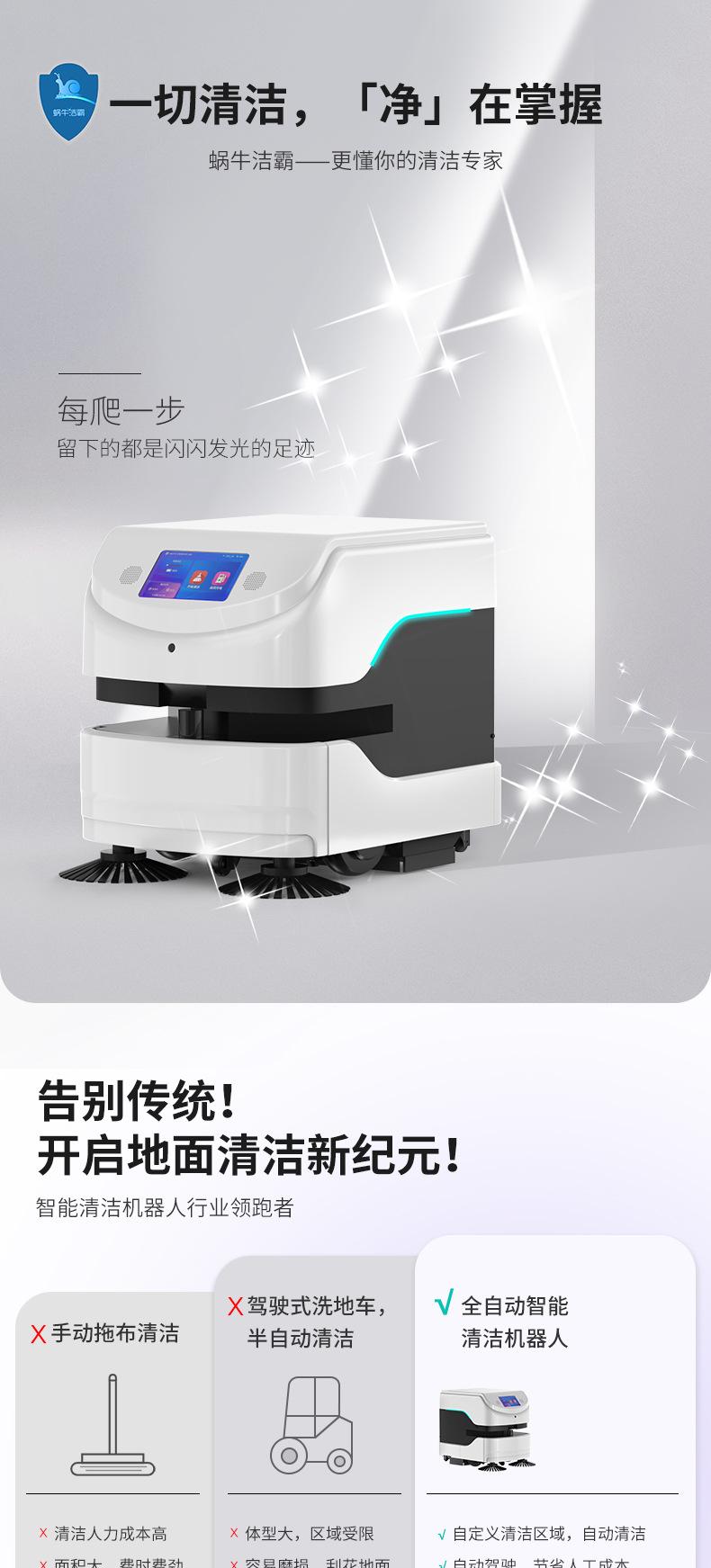 蜗牛洁霸扫地机器人中文详情页-1_01.jpg