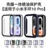 Adecuado para funda protectora Xiaomi Mi Band 10 Pro, carcasa con recubrimiento en spray todo en uno y funda integrada con película para reloj Xiaomi 10 Pro