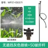 Riego automático de flores para jardín 50cm montado en el suelo rociador riego agrícola atomización equipo de micro-pulverización pulverizador de riego para jardinería