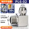 Conector Rápido de Tubería de Aire Zhuoji Cobre Neumático Giro Rápido Rosca PL8-02 Codo en Ángulo Recto Alta Presión 6/8/10mm Conexión Rápida
