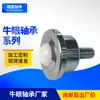 Fabricante Atacado Rolamento de Esfera Universal Parafuso Rodízio Olho de Boi de Alta Resistência Aço Carbono Nylon Olho de Boi Rolamento Miniatura Bola Universal
