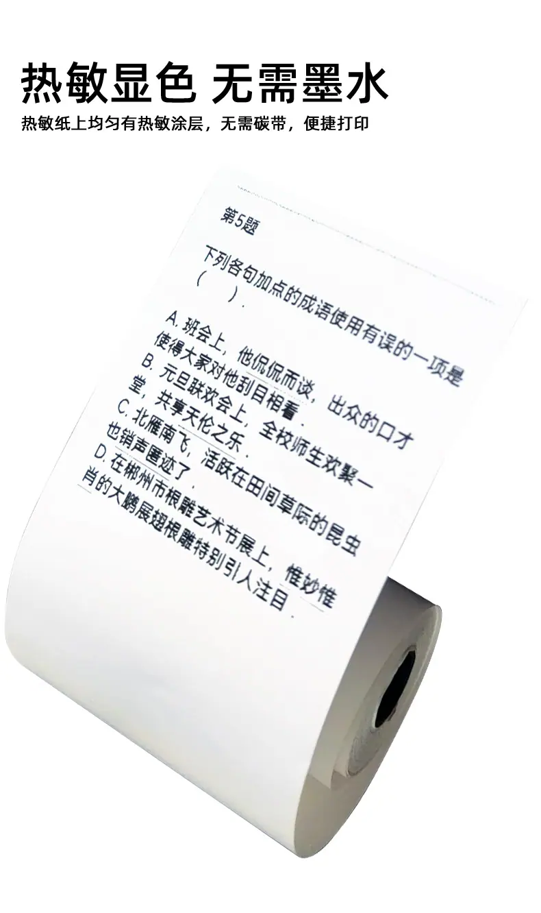 热敏收银纸-详情页_06