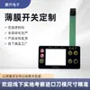 Painel de Interruptor de Membrana com Tela Sensível ao Toque de PVC para Instrumentos e Medidores, Customização de Painel de Controle Industrial Completo OEM