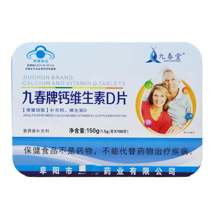 铁盒九春4