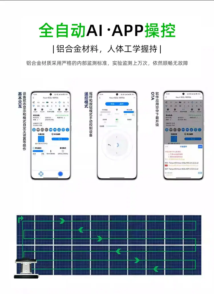 全自动光伏板清洁机器人