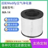 Adecuado para accesorios de purificador de aire Medify MA-14 MA-14W MA-14B filtro de filtro de elemento
