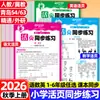 Cuaderno de trabajo sincronizado de hojas sueltas para Otoño 2026 para Chino, Matemáticas e Inglés, Edición de Educación Popular, Grados 1-6, Una Lección a la Vez