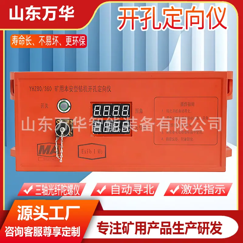开孔定向仪2.jpg