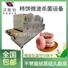 Equipo de Secado para Caquis Tipo Túnel para Microondas Equipo de Esterilización de Caquis de Guangxi Máquina Todo en Uno para Esterilización, Secado y Deshidratación